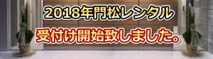 門松レンタル