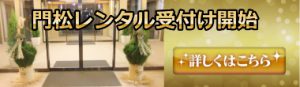 門松レンタル