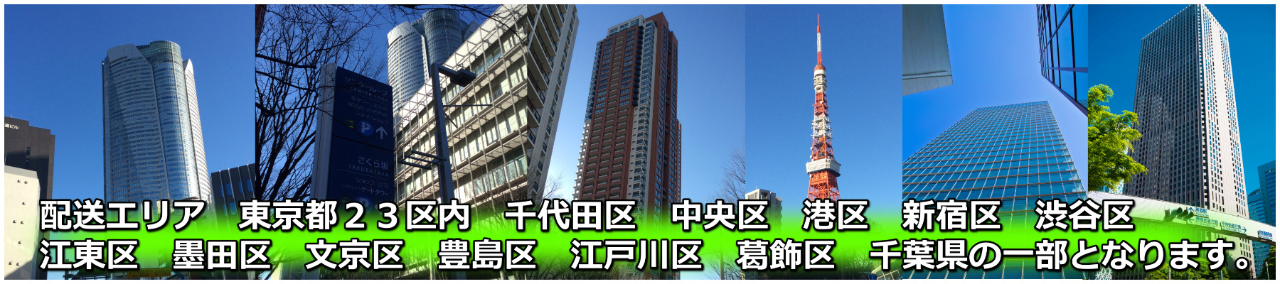 配送エリア