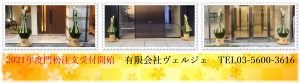 門松レンタル