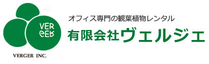 有限会社ヴェルジェ