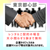 引き取り無料