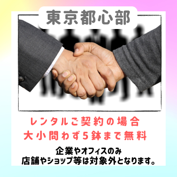 引き取り無料