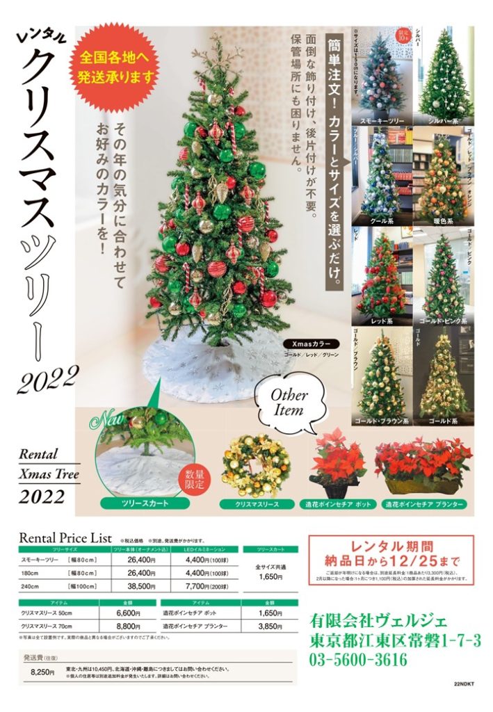 クリスマスツリーレンタル2022年