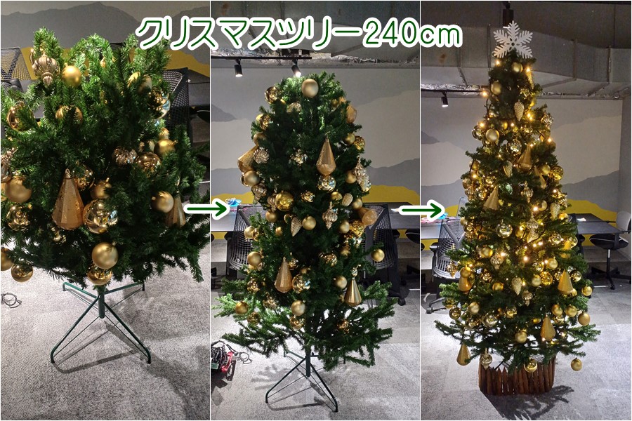 クリスマスツリー設置手順