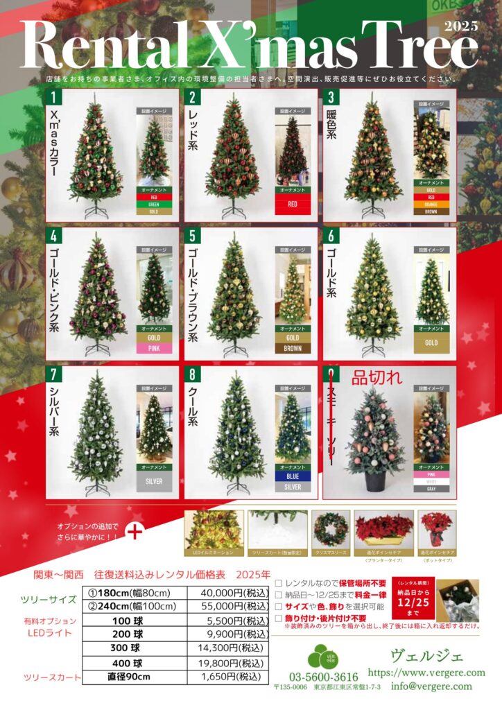 クリスマスツリーチラシ