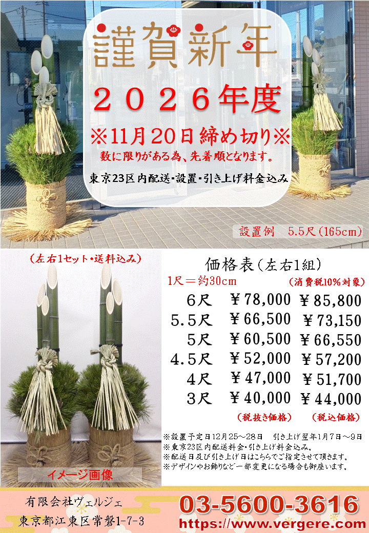 門松価格表